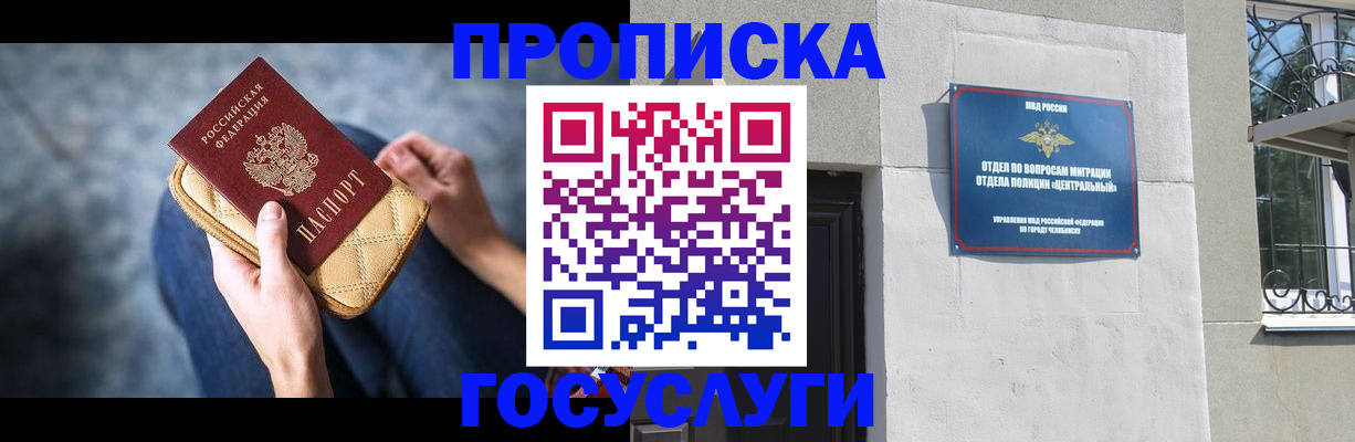 прописка регистрация в Рошале
