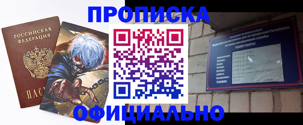 прописка для школы в Рошале